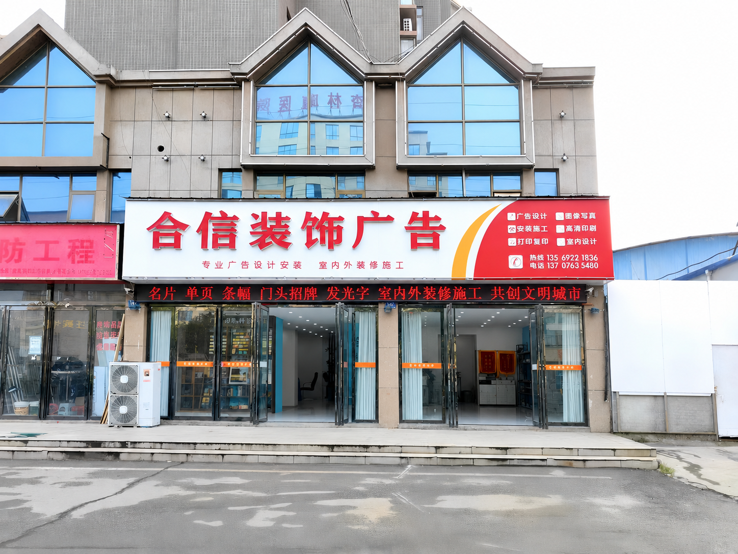 合信广告装饰店面