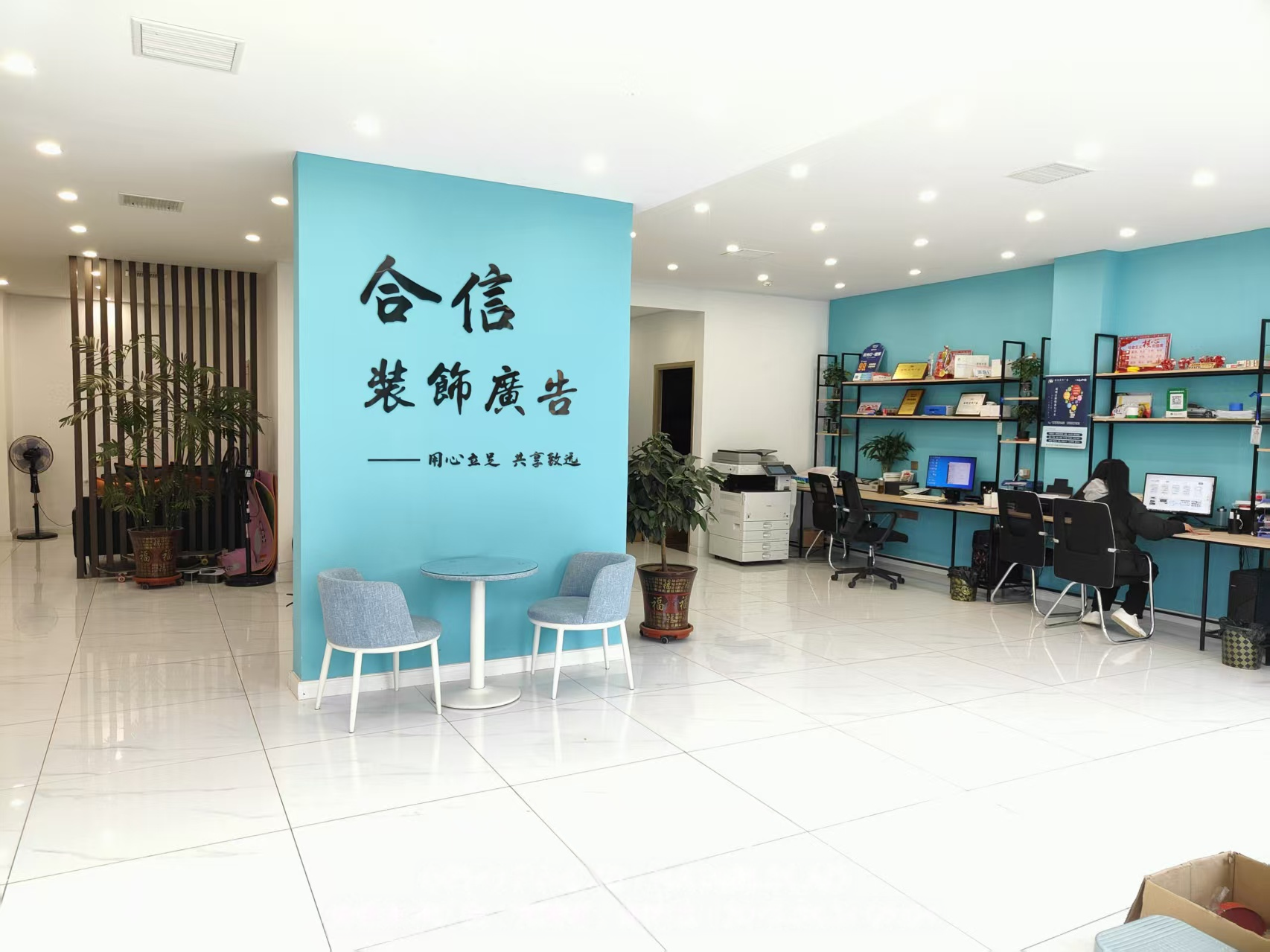 合信广告装饰店面